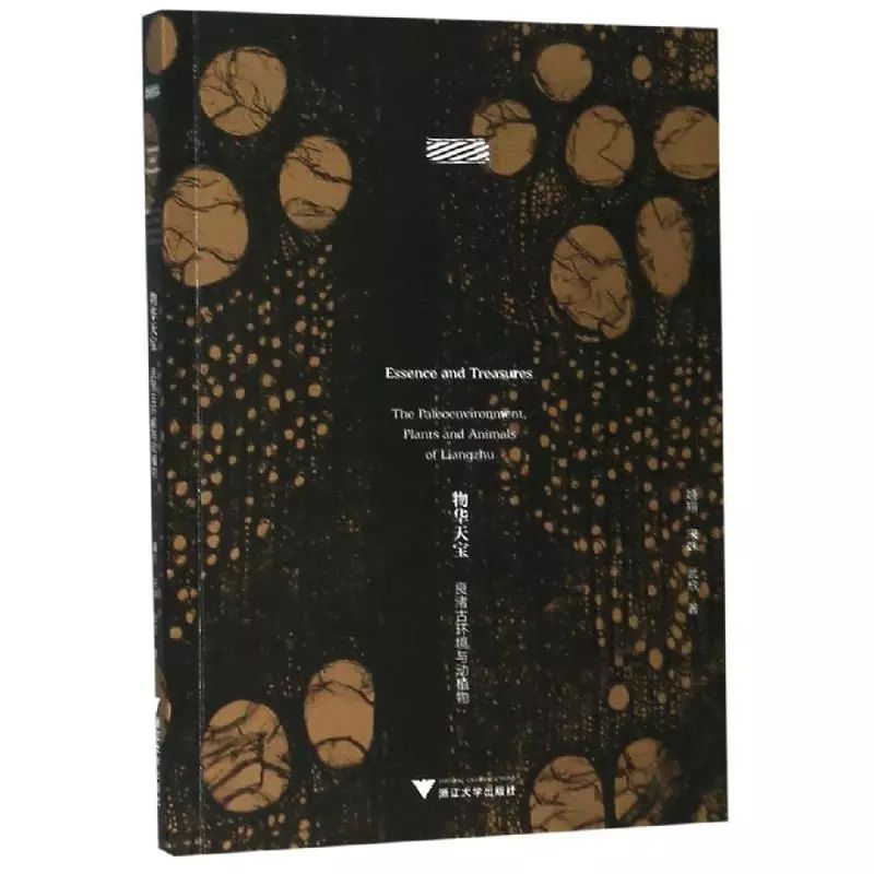 【新书介绍】物华天宝:良渚古环境与动植物 钱柜娱乐pt客户端下载