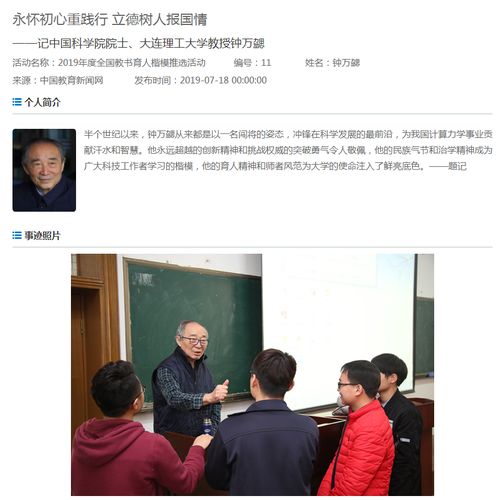 我省钟万勰院士和郭秀艳校长入选“2019年度全国教书育人楷模”候选人 投票活动开始了 澳门bbin官网平台