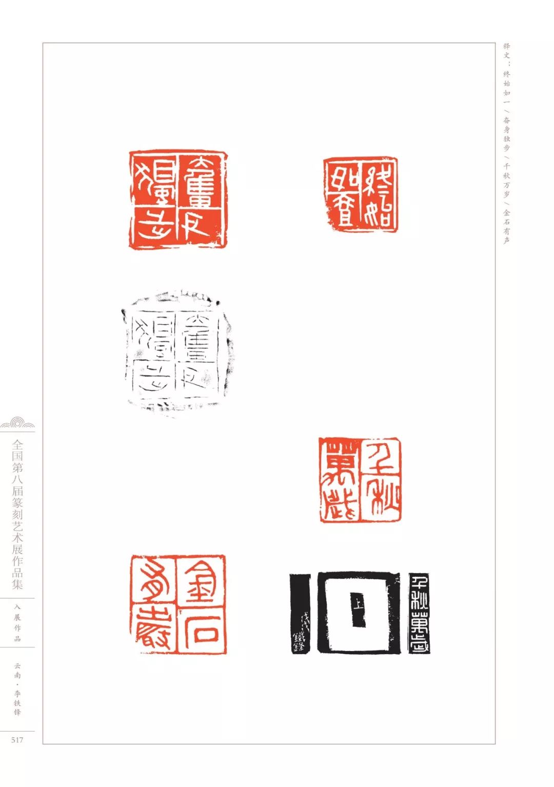 重磅全国第八届篆刻展作品集高清大图