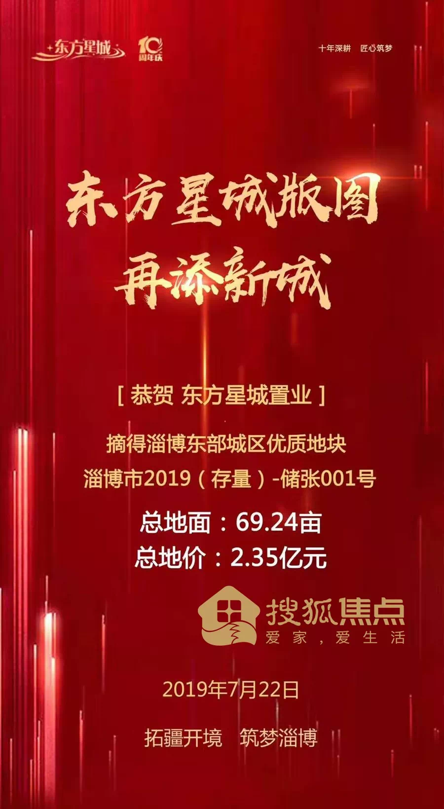 总地价2.35亿元,淄博东城区又一住宅实现落地!? 博e百娱
