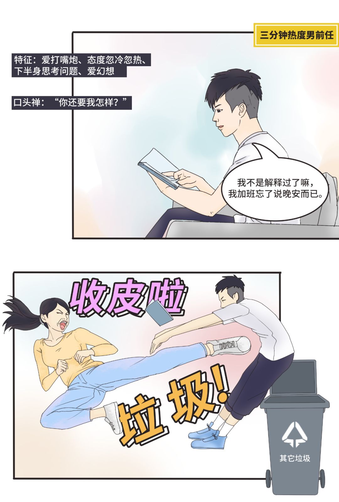 强行垃圾分类来了!你的渣男前任属于哪一类?