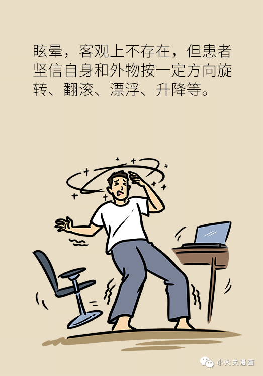 【健康管理】眩晕≠头昏≠头晕，和贫血和颈椎病也没关系，看完你就都懂了！