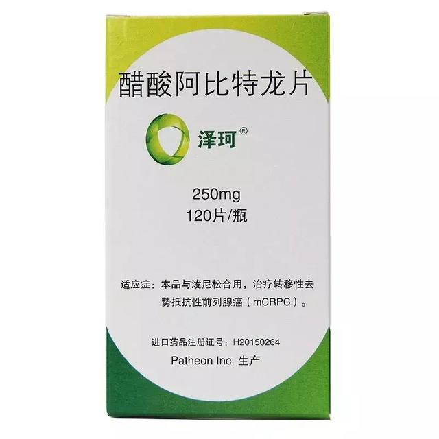 商品名:zytiga(泽珂 通用名:abiraterone(阿比特龙 靶点:cyp17 厂家