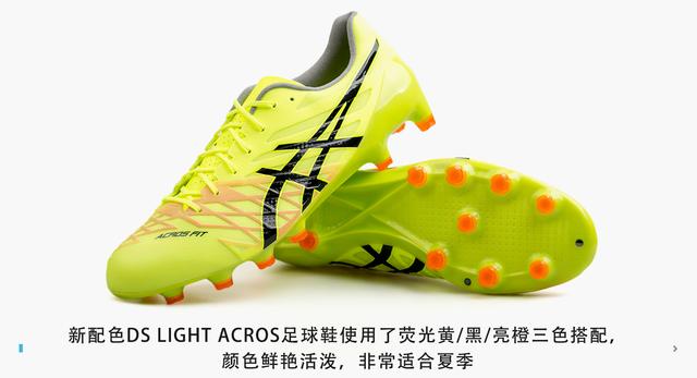 新品赏析！ASICS DS LIGHT ACROS 足球鞋_手机搜狐网