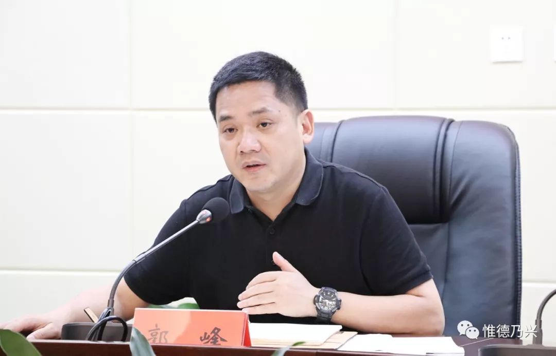郭峰主持召开全市工业与开放型经济工作调度会_德兴大厦