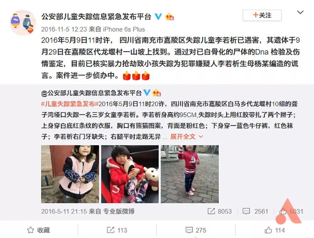 上线三年找回 4000 名孩子，揭秘隐藏在 25 个 Ap