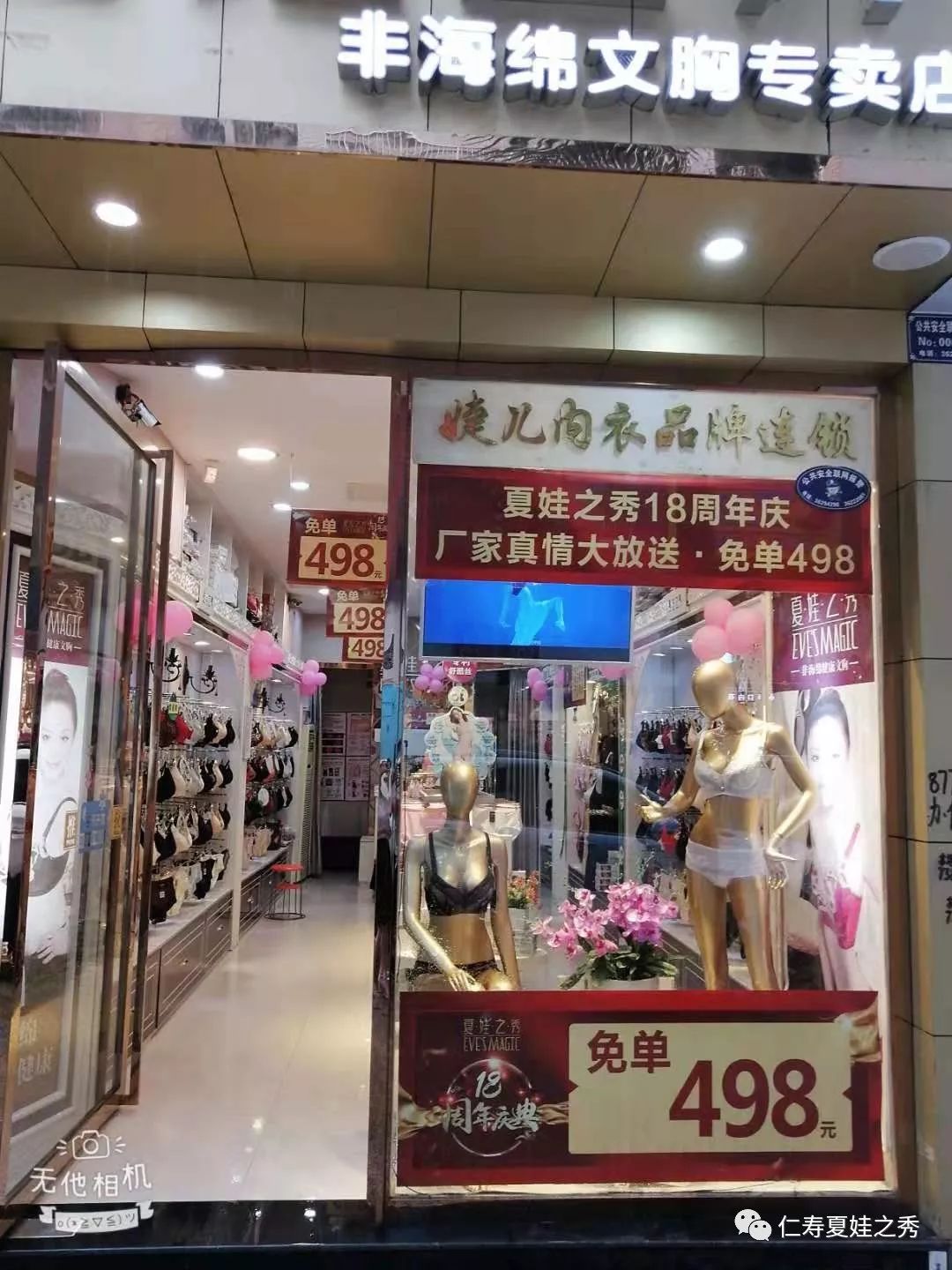 夏娃之秀内衣店_夏娃之秀