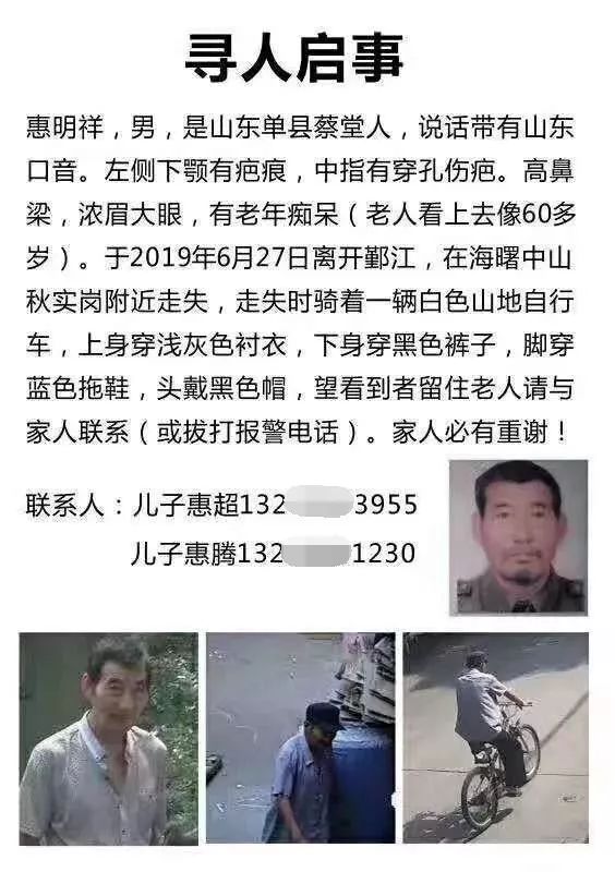(早些时候家人发的寻人启事)