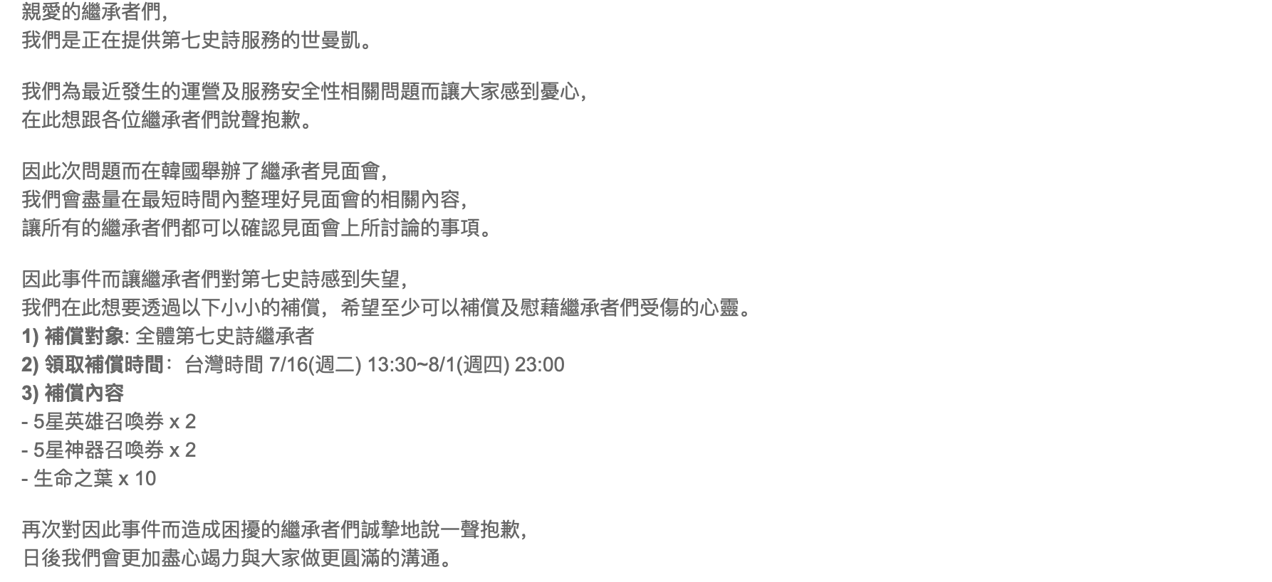 手遊史上最大的道歉？玩家硬剛策劃，官方跪舔態度感人 遊戲 第4張