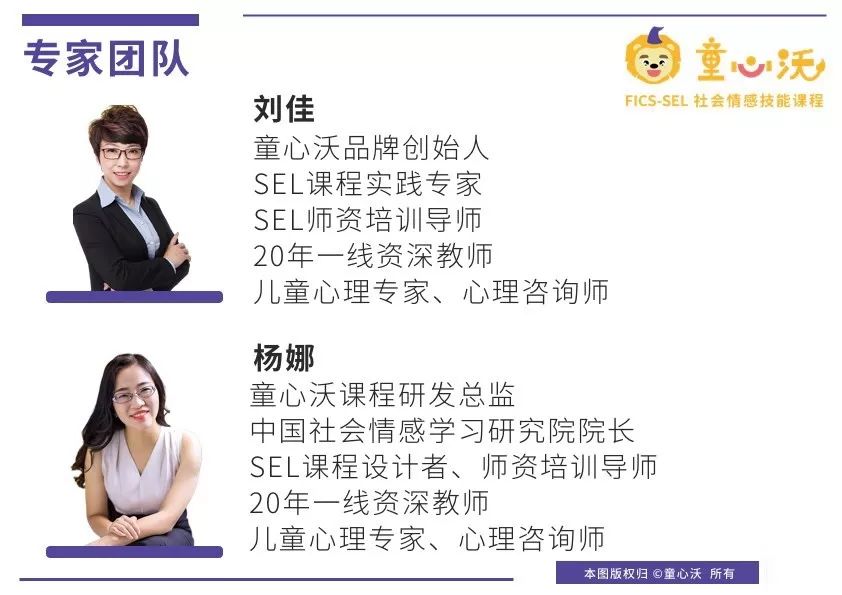 真正让孩子赢在起跑线童心沃sel社会情感技能课程