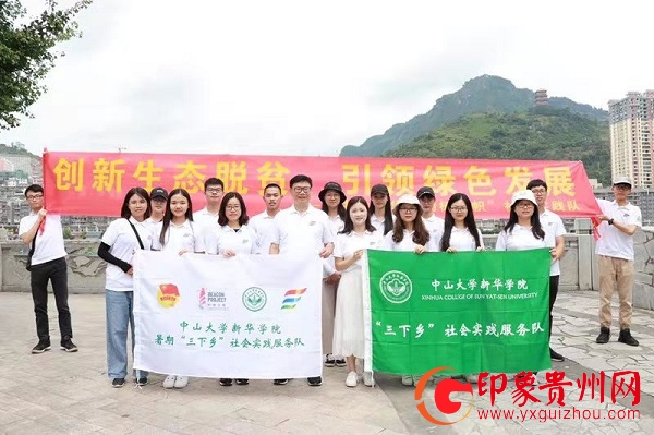 中山大学新华学院三下乡实践队走进贵州麻阳河国家级自然保护区 通博最新娱乐官网