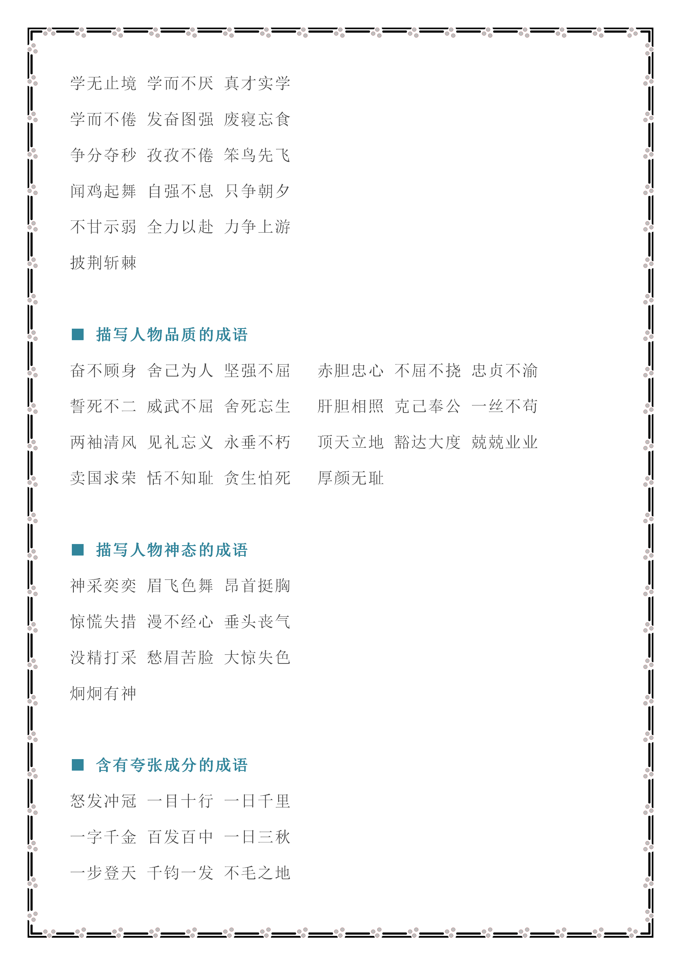 什么班做成语_成语故事图片(3)