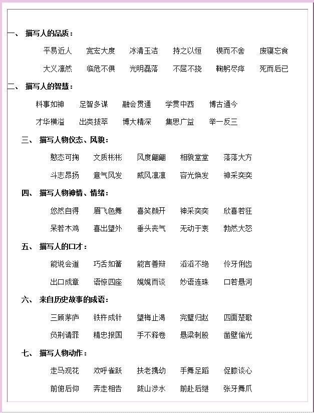 收合什么成语_成语故事图片(2)