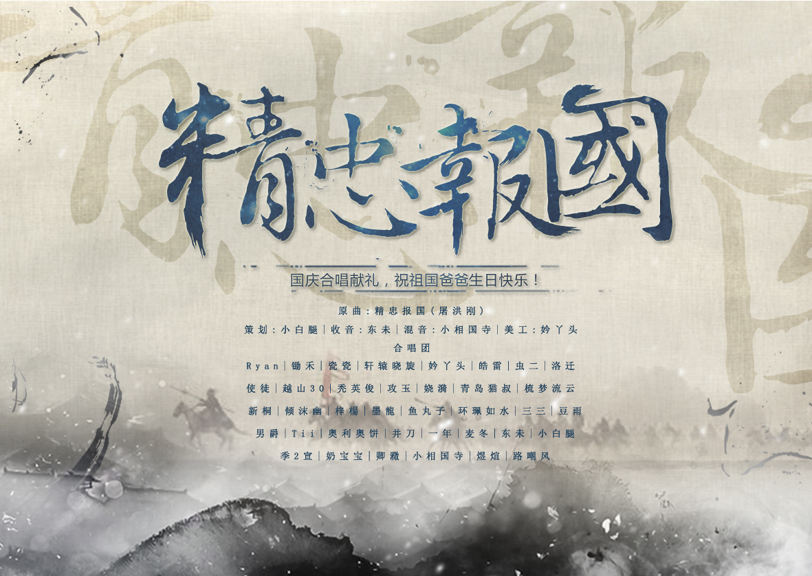 精忠报国笛子简谱_精忠报国简谱
