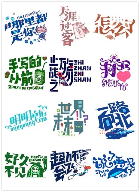 做成了100个字体设计