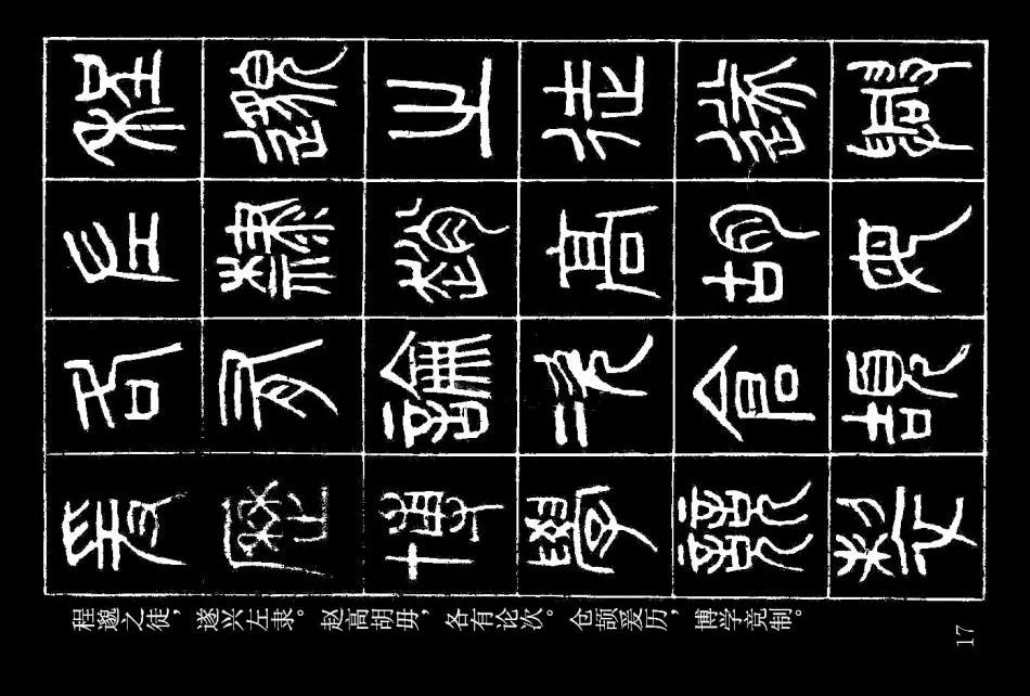 篆书| 杨沂孙《在昔篇》墨拓本,关于古文字的书法论