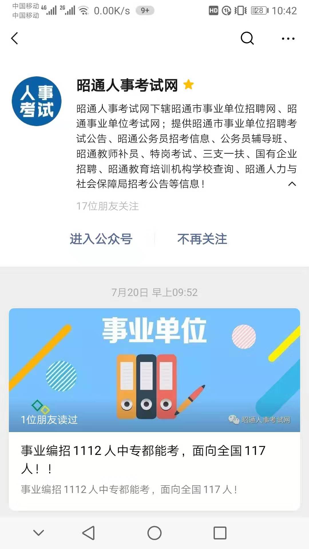 昭通招聘信息_2018年云南昭通市特岗教师招聘信息技术学科职位分析(3)