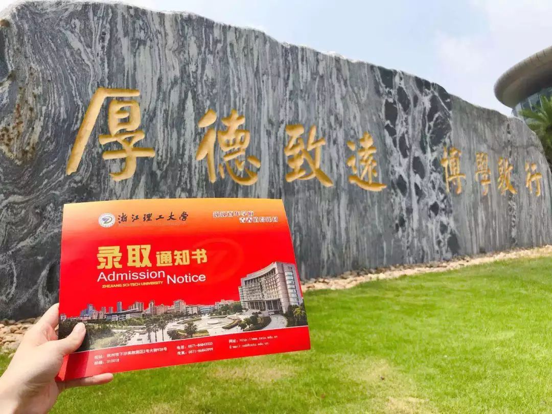 纺织染整院校招生浙江理工大学录取通知