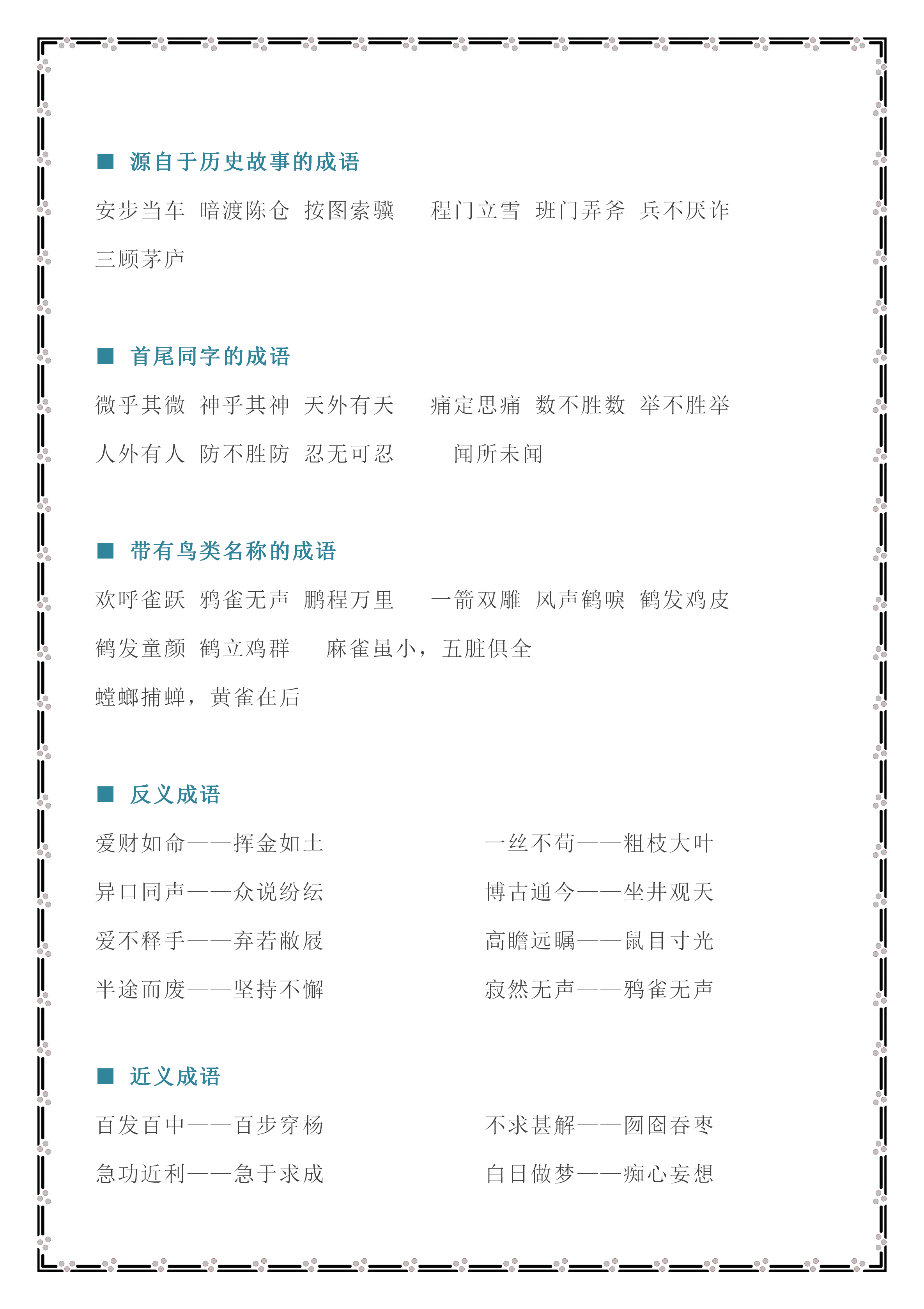 什么班做成语_成语故事图片(3)