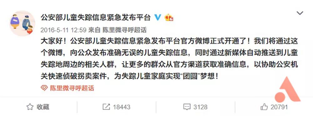 上线三年找回 4000 名孩子，揭秘隐藏在 25 个 Ap