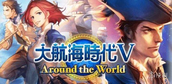 5年的等待!光荣正式公布全新手游《大航海时代6》
