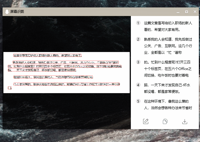 此时我们可以点击右下角【下载】,将识别的文本以及图片以txt格式保存