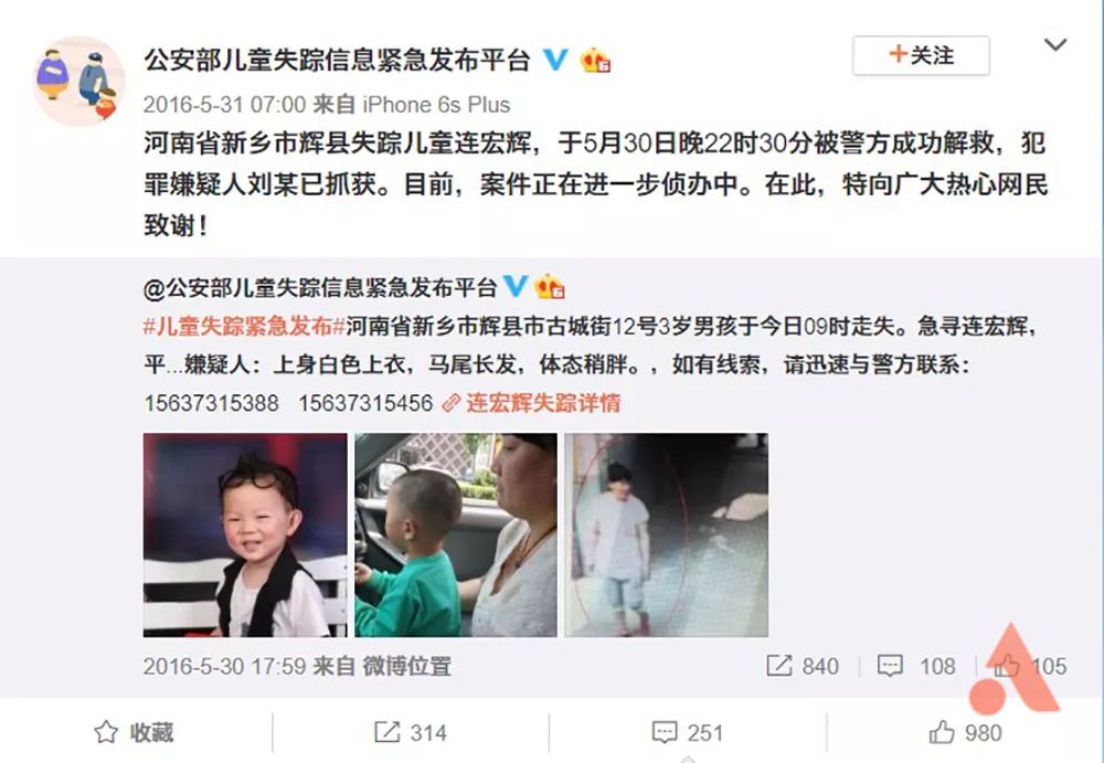 上线三年找回 4000 名孩子，揭秘隐藏在 25 个 Ap