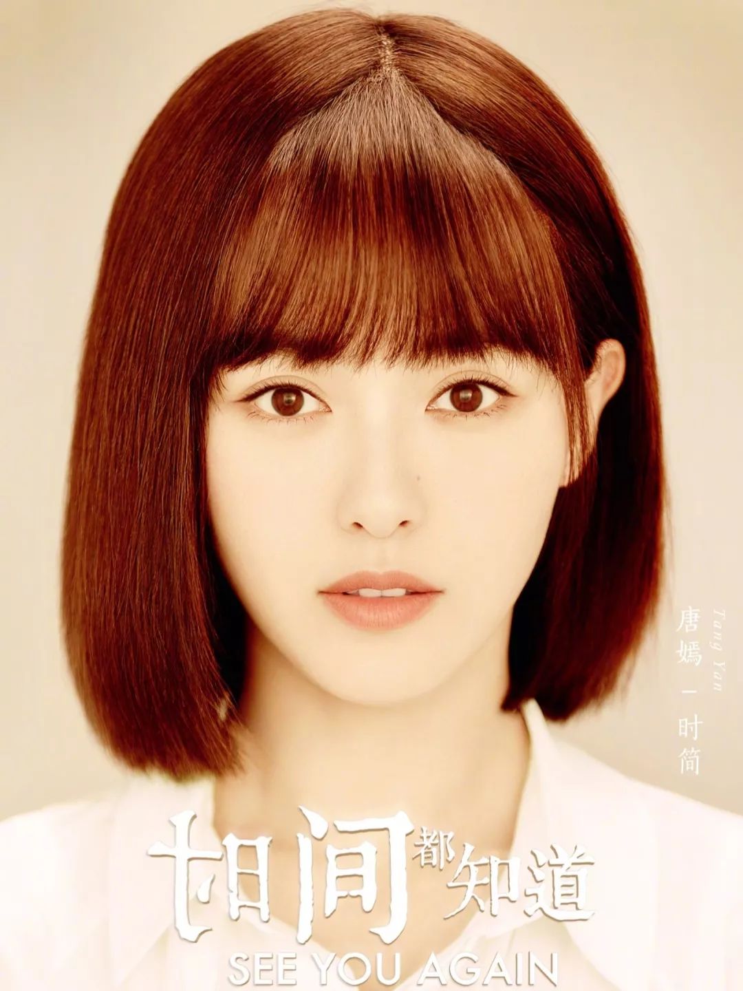 原创不要再虐我了时间都知道唐嫣的童颜连哭都美如画