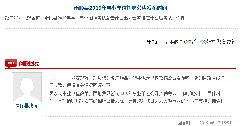 泰顺招聘_关于2021年泰顺县 智汇泰顺 职得你来 系列招聘会的通知(2)