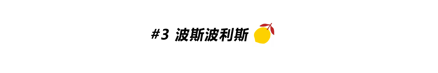 消夏之旅丨對華免簽？神秘黑袍下，被誤解的的伊朗美翻你 旅遊 第13張