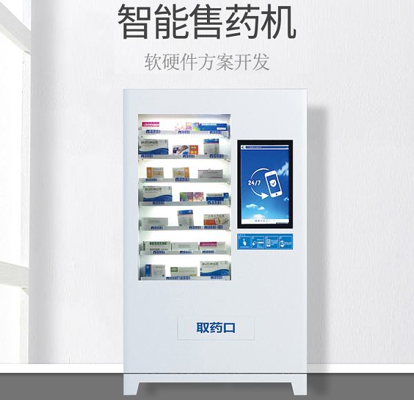 自动售药机解决方案