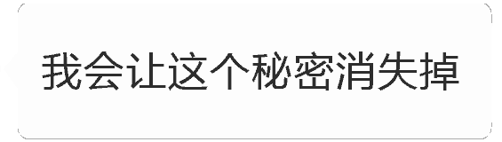 我已经离不开你了▽认识你这么久▽告诉你一个秘密~各位宝宝们自取