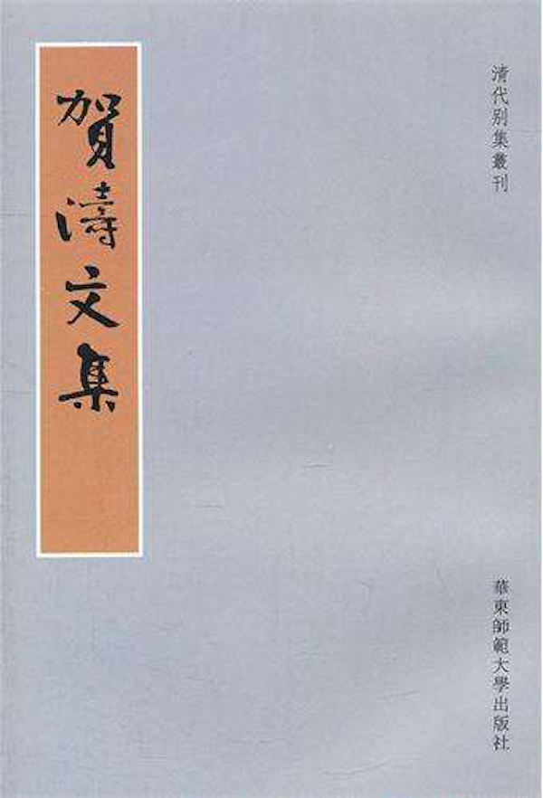 胡桂林︱谈谈曾在故城的“武强贺氏”