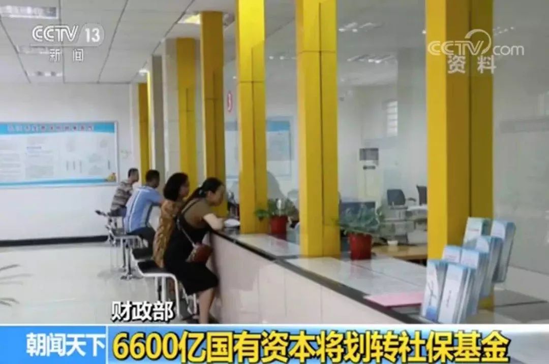 国有资本充实社保基金,养老金依旧可持续 必发888
