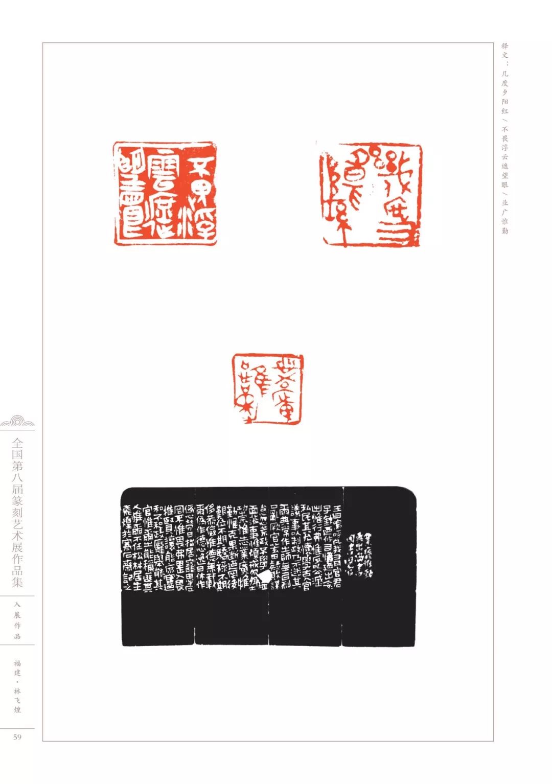 重磅| 全国第八届篆刻展作品集(高清大图)