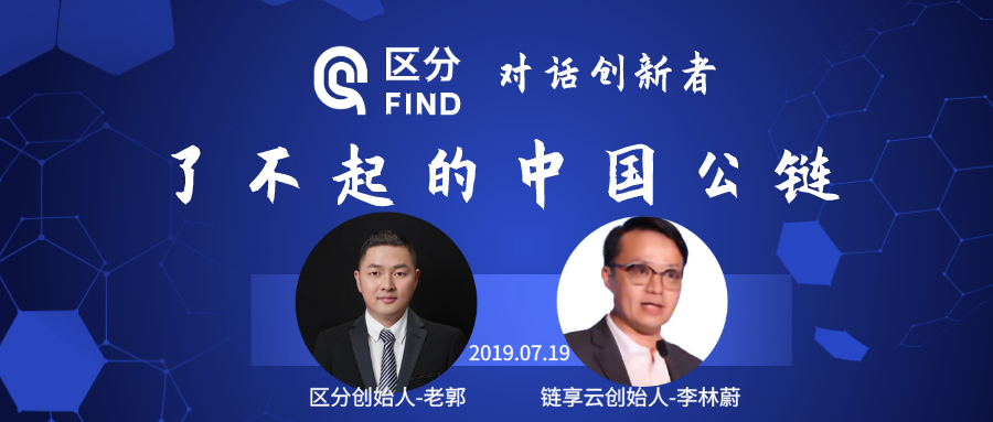 并于2019年5月13日起,成为链享云公司自有的公链—— 享云链