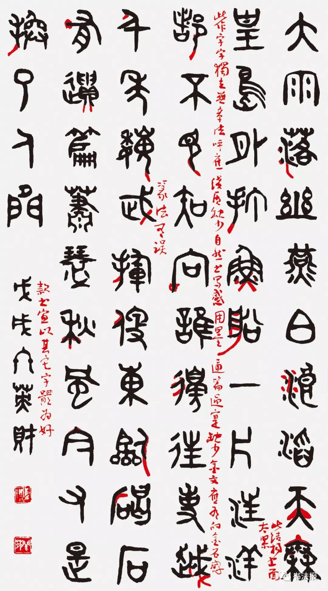 徐燕琪 篆书中堂