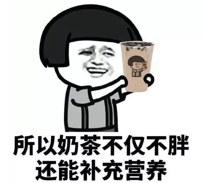 你现男友的前女友们为什么那么喜欢珍珠奶茶? pp电子官网