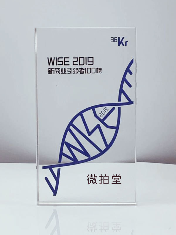 微拍堂荣登36氪2019新商业引领者100榜