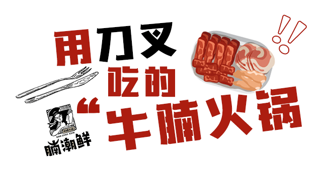【网红爆款