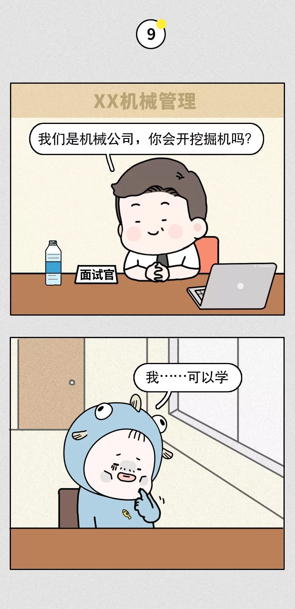 这位同志,你能表演生孩子难产吗?第一次面试