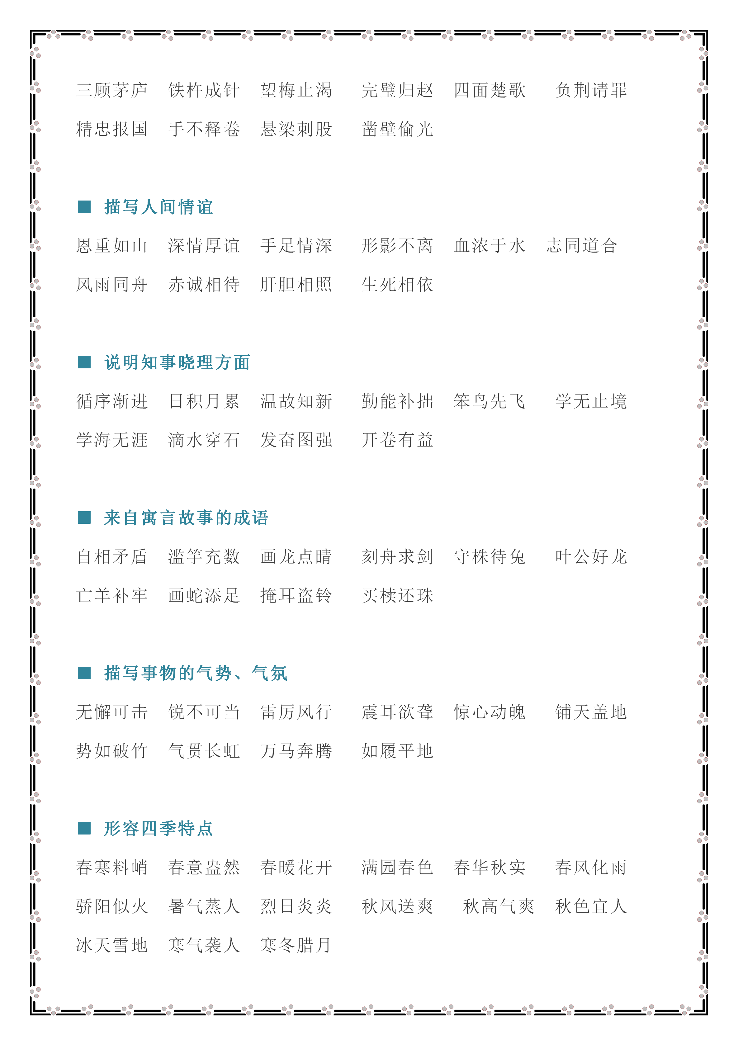什么班做成语_成语故事图片(3)