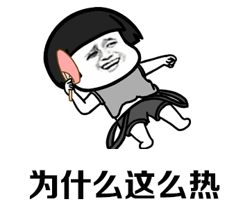 中伏第一天 你经受住