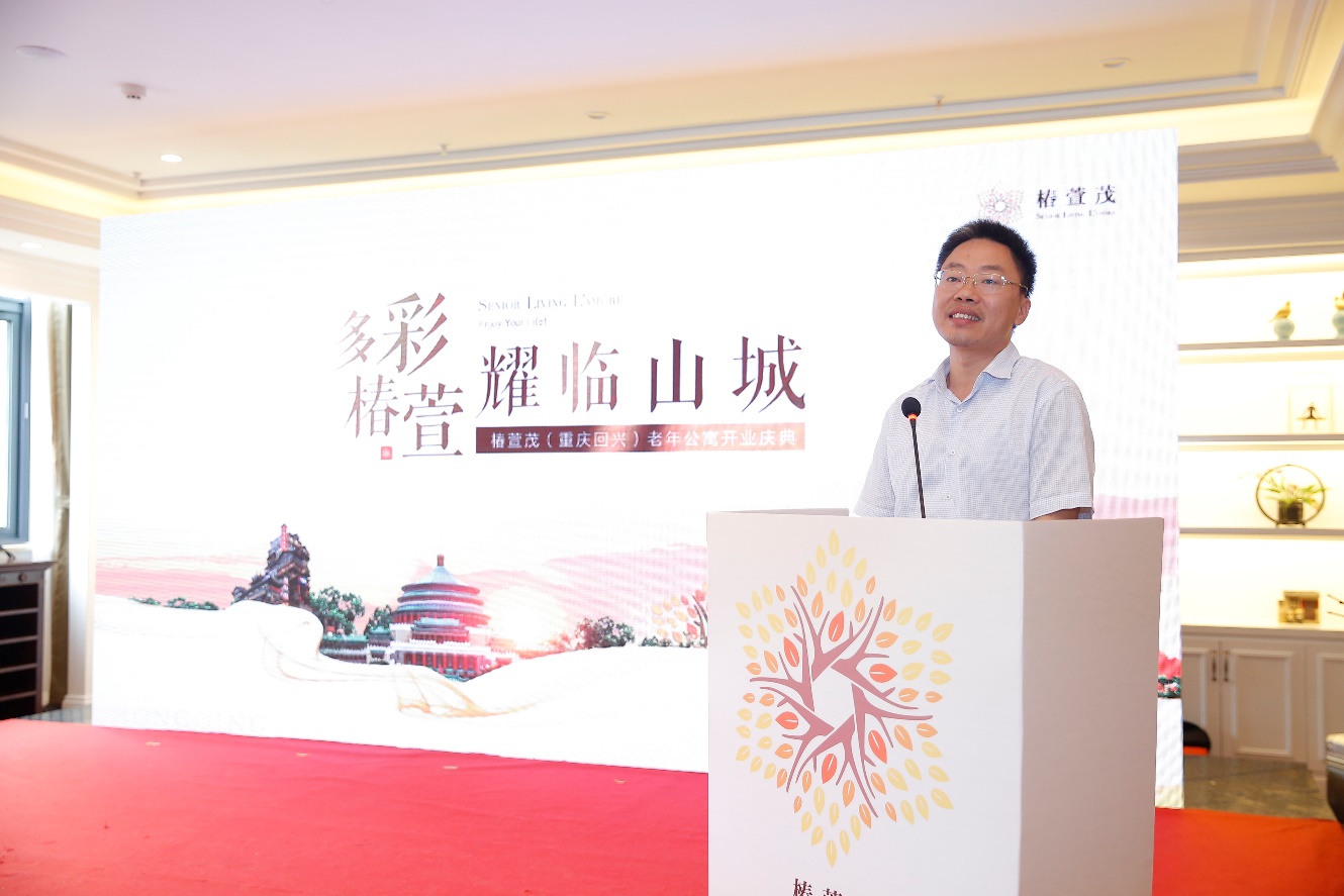 活动伊始,唐密副区长向远洋·椿萱茂品牌落地渝北表示祝贺,为渝北区