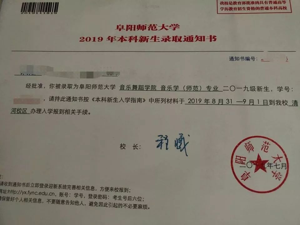 师范大学第一张录取通知书寄出2019年7月20日美丽的邂逅来一场期待与