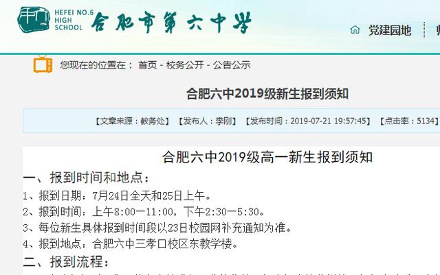 合肥六中新高一报到时间确定!含分班方法(按中考分数合成) 龙8国际app官网