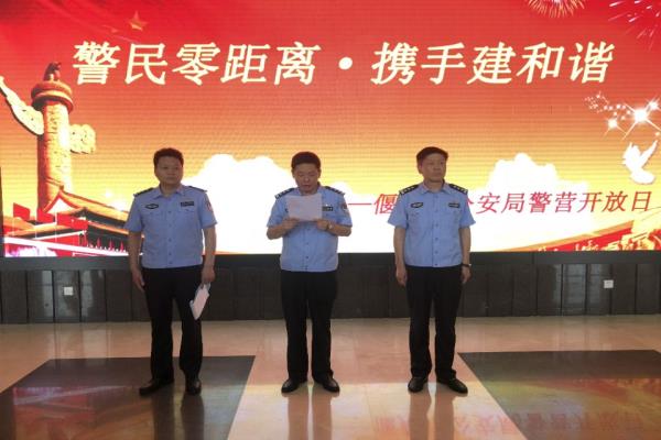 河南省偃师市公安局圆满开展"警营开放日"活动