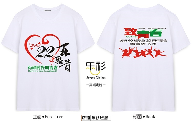 20年同学聚会t恤特色,同学聚会班服图案大全
