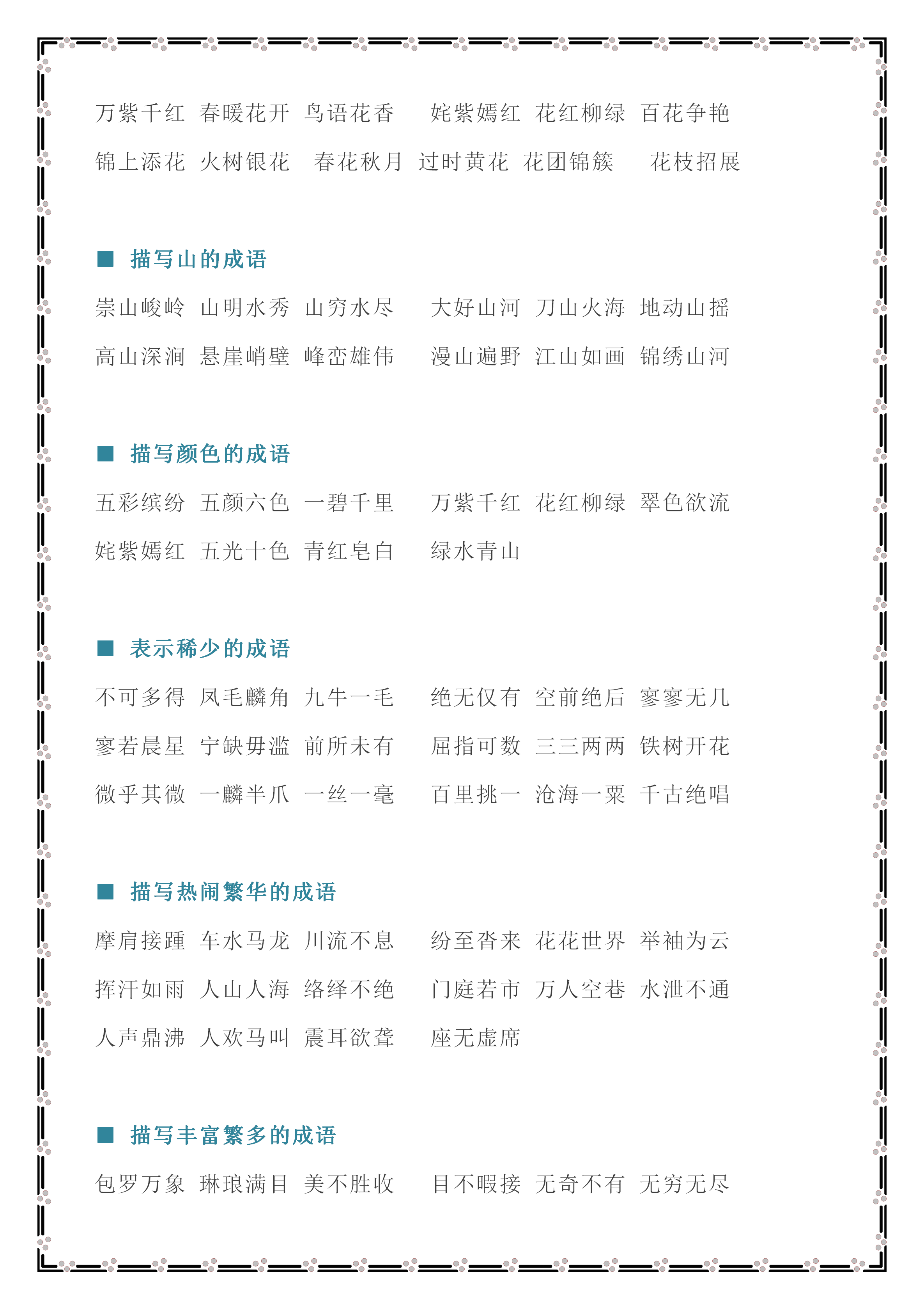 什么班做成语_成语故事图片(2)