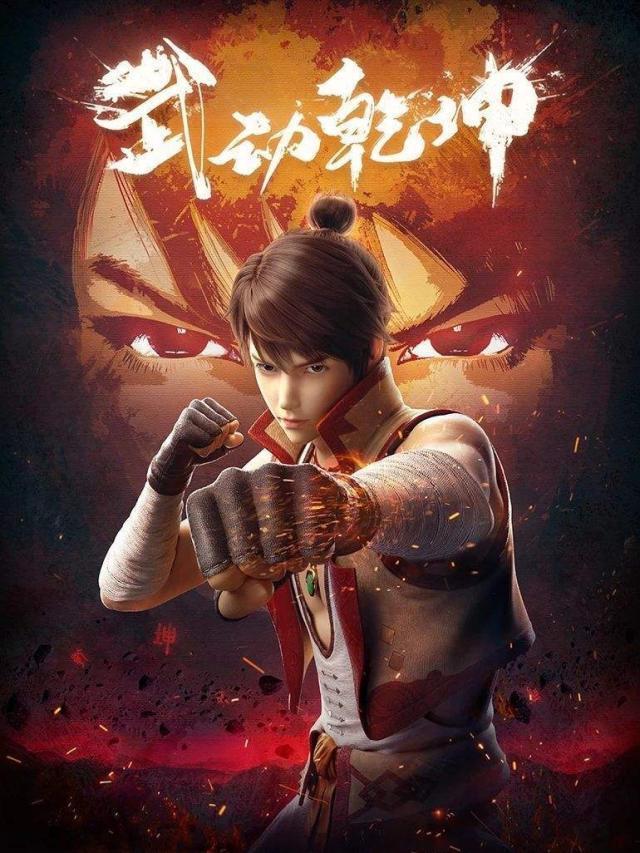 武动乾坤排名_武动乾坤图片